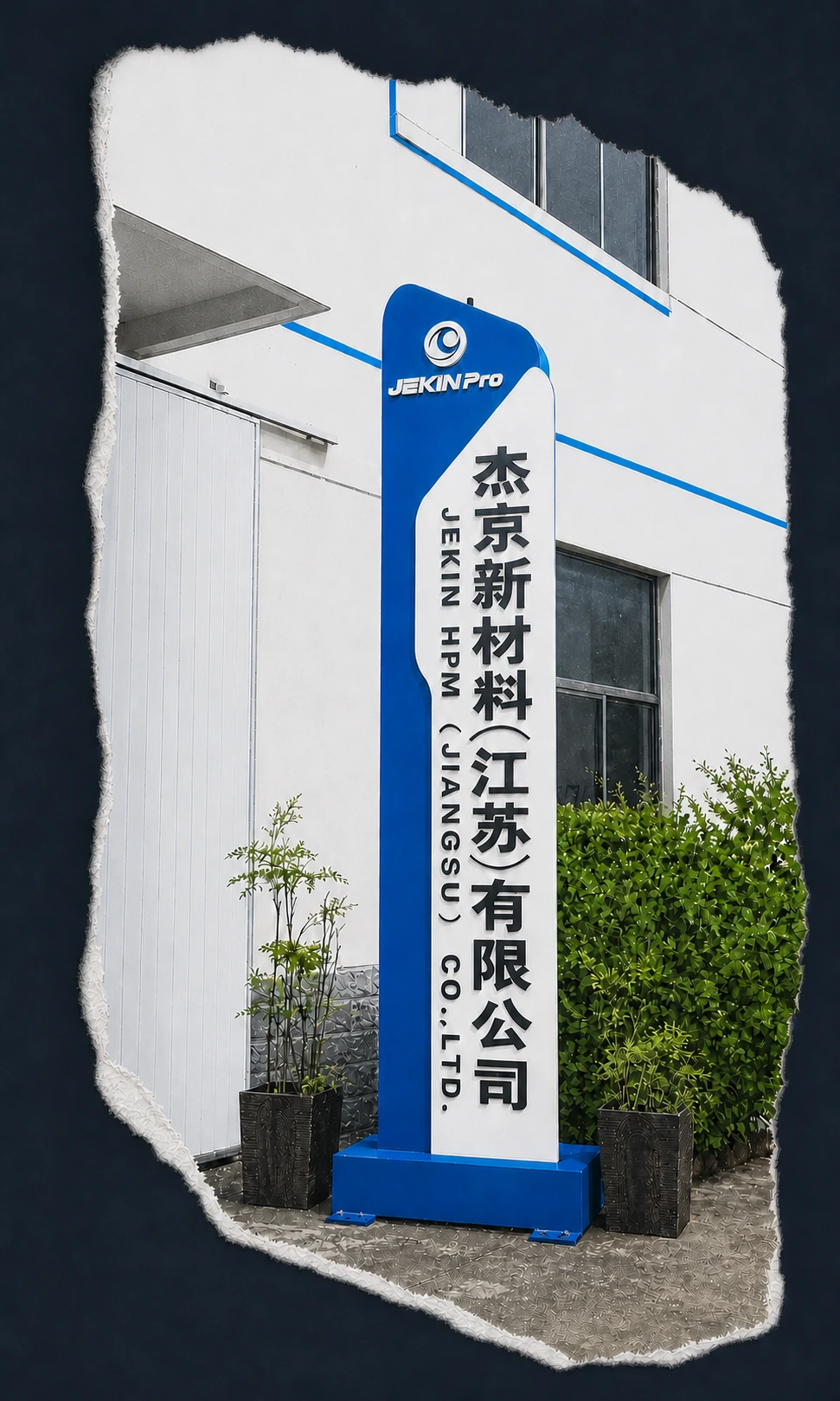 Jekin HPM (Jiangsu) Co., Ltd. factory signage at the company facility